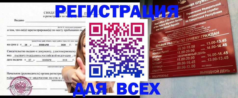 прописка штамп в Микуни