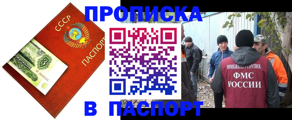 купить прописку в Микуни