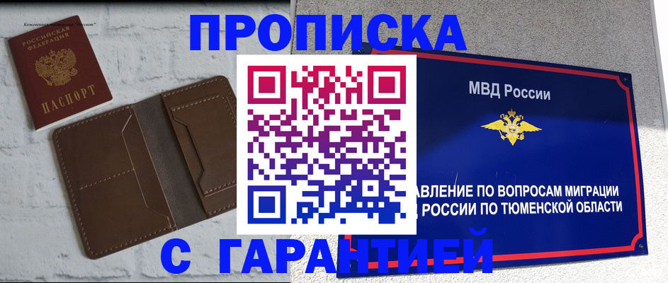 временная регистрация купить в Микуни