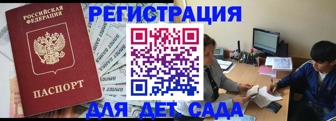 прописка 2025 в Микуни