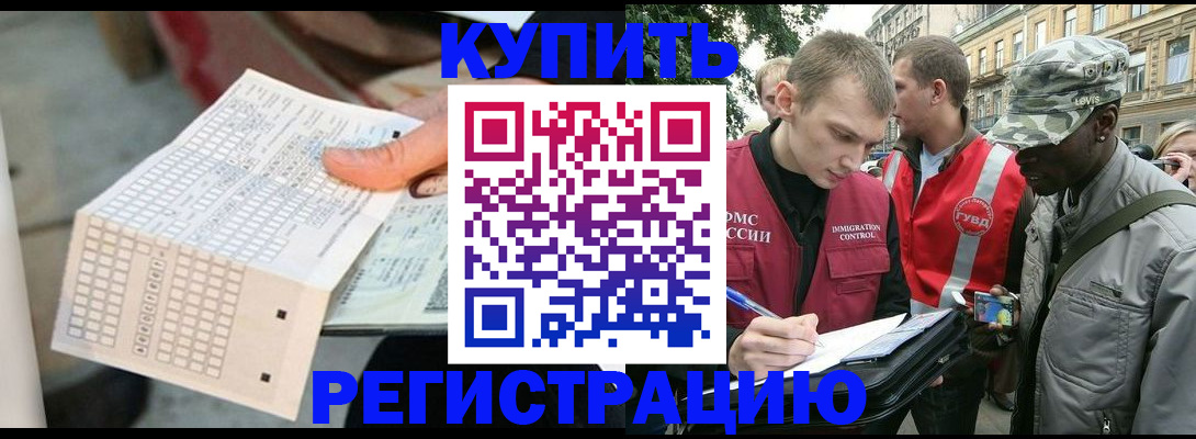 прописка для работы в Микуни