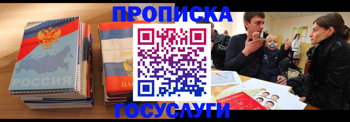 прописка в Микуни
